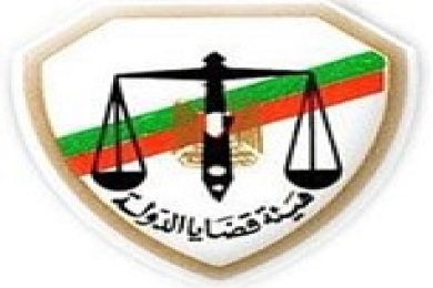 هيئة قضايا الدولة